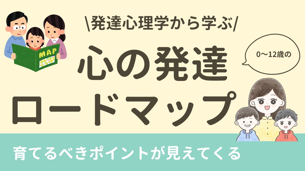 発達心理学　子育て