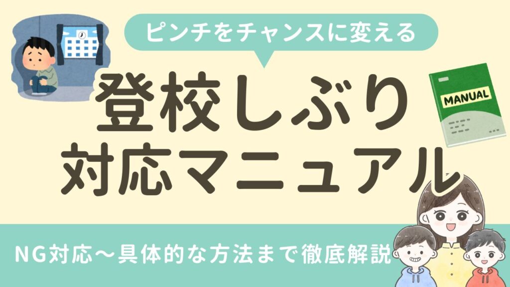 学校行きたくない　小学生