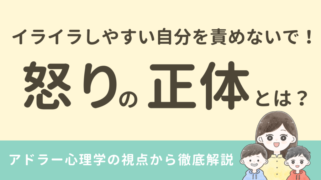 子育て　イライラ